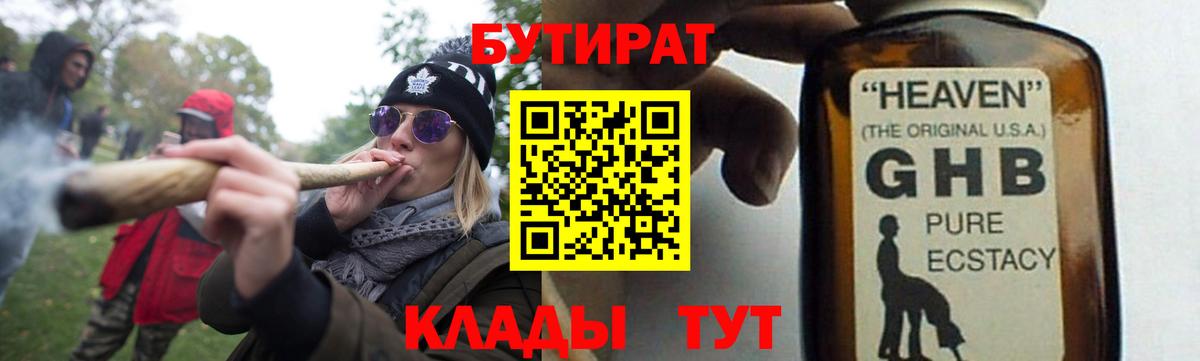 Печора  Бутират бутандиол  Бутират  Вход с VPN 
