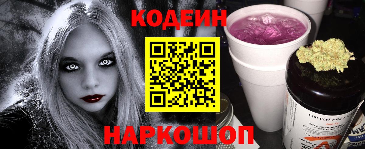 Печора  Кодеиновый сироп Lean Purple Drank  Кодеиновый сироп Lean Purple Drank  Вход с VPN 